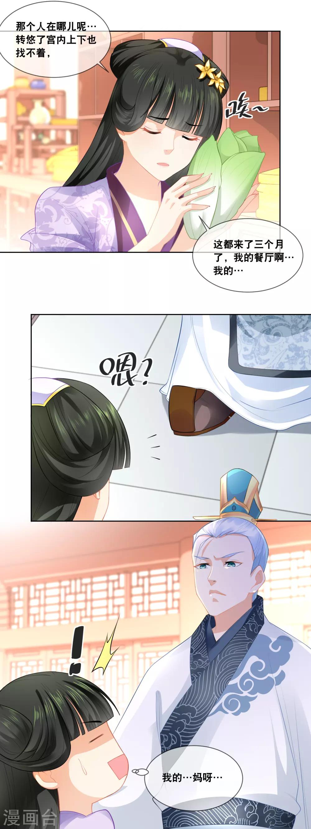 第31话 娘娘亲手做膳食-第33话