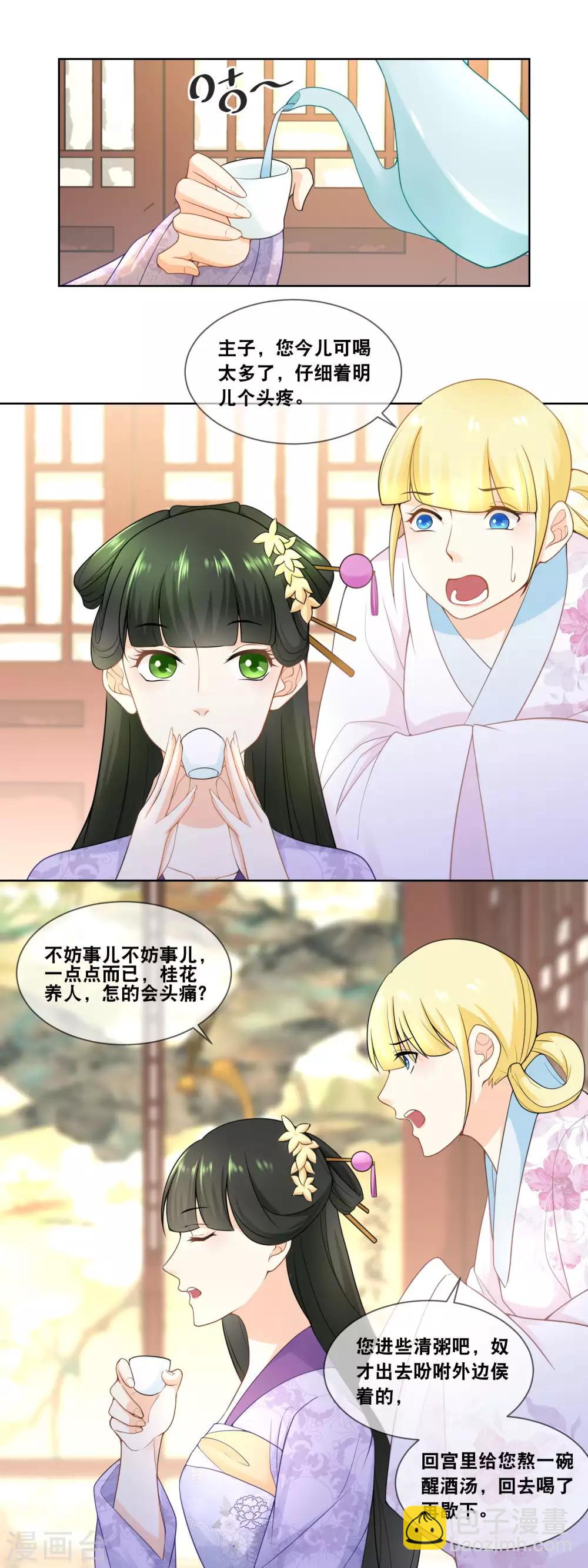 第33话 朕想晋封为宜贵妃&hellip;&hellip;-第35话
