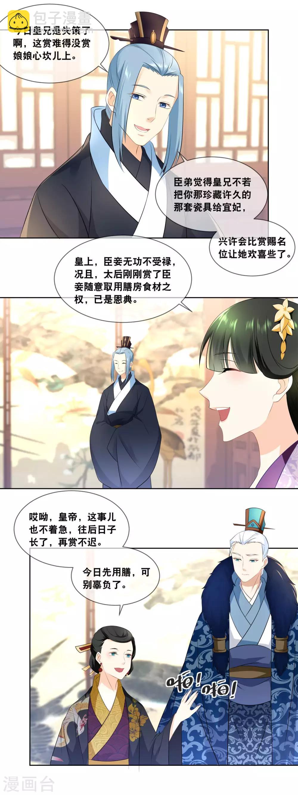 第33话 朕想晋封为宜贵妃&hellip;&hellip;-第35话