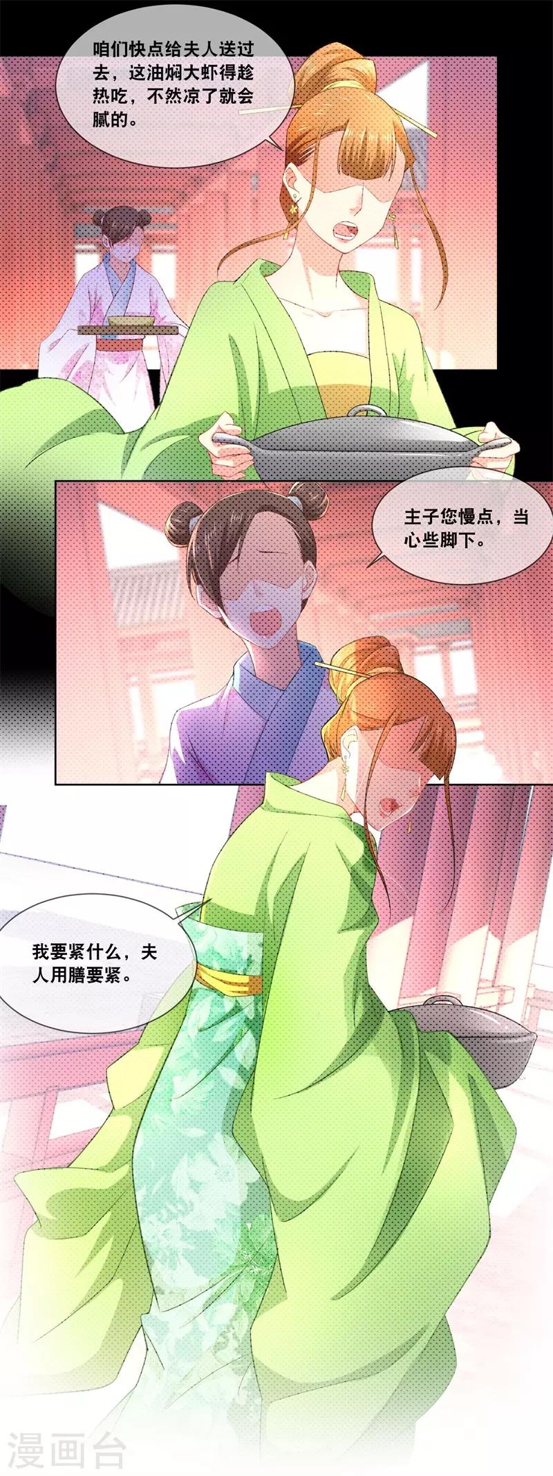 廚娘皇后 - 第35話 那個人……她在哪裡…… - 2