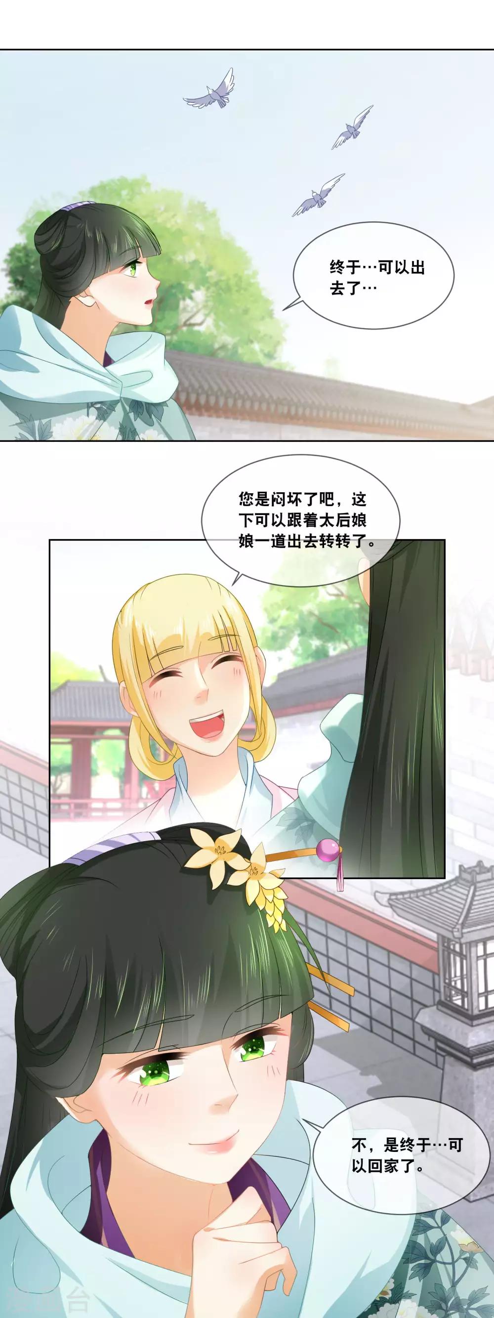 廚娘皇后 - 第37話 命宜妃三日後隨侍太后…… - 2