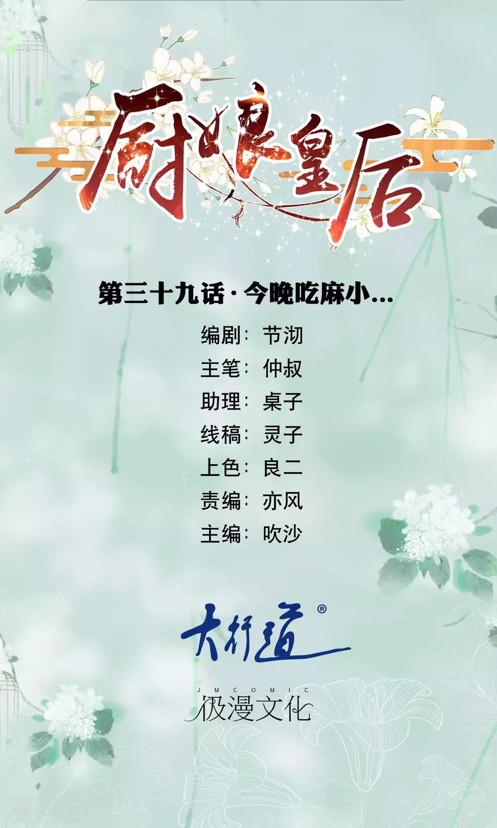 第39话 今晚吃麻小&hellip;&hellip;-第41话