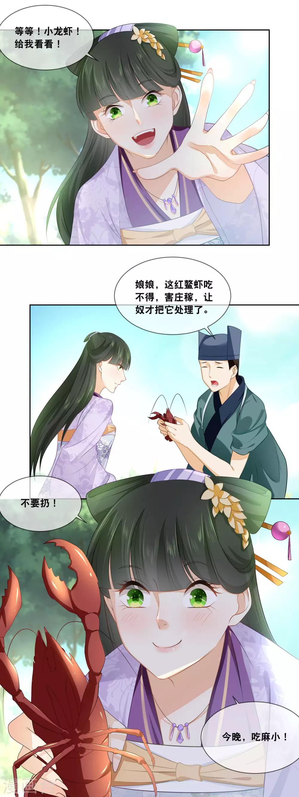 廚娘皇后 - 第39話 今晚吃麻小…… - 2