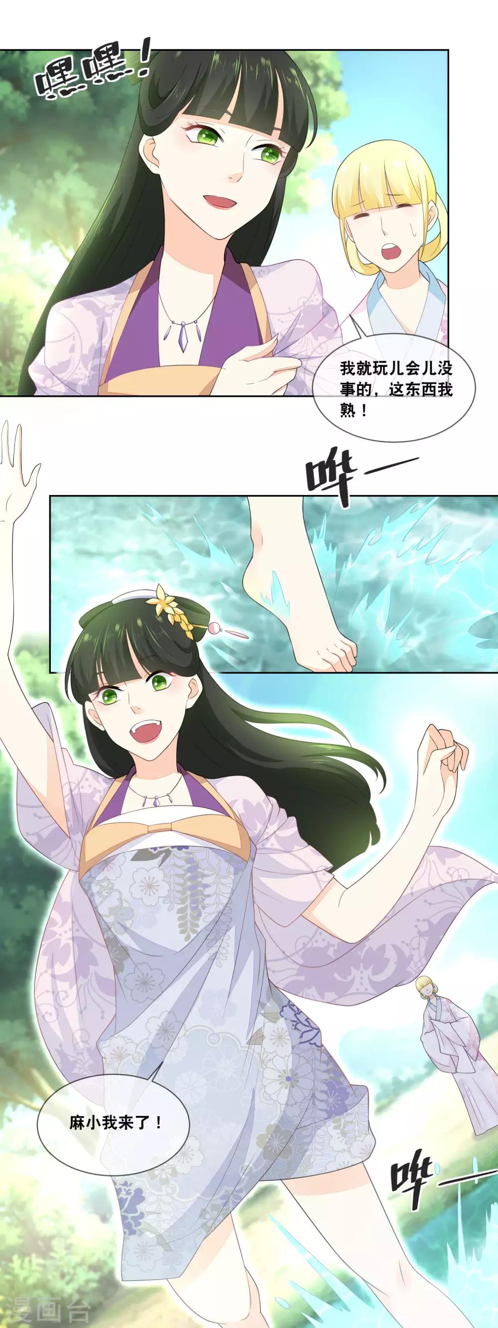 第39话 今晚吃麻小&hellip;&hellip;-第41话