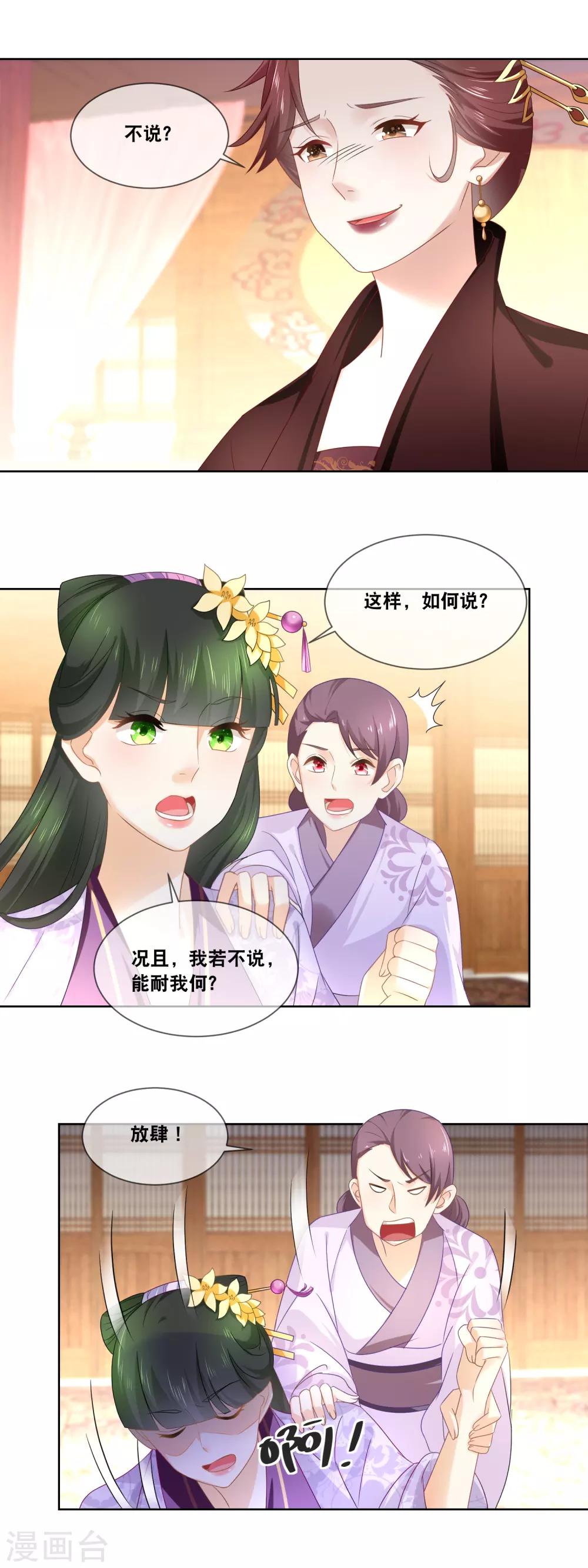 廚娘皇后 - 第41話 貴妃娘娘駕到…… - 3