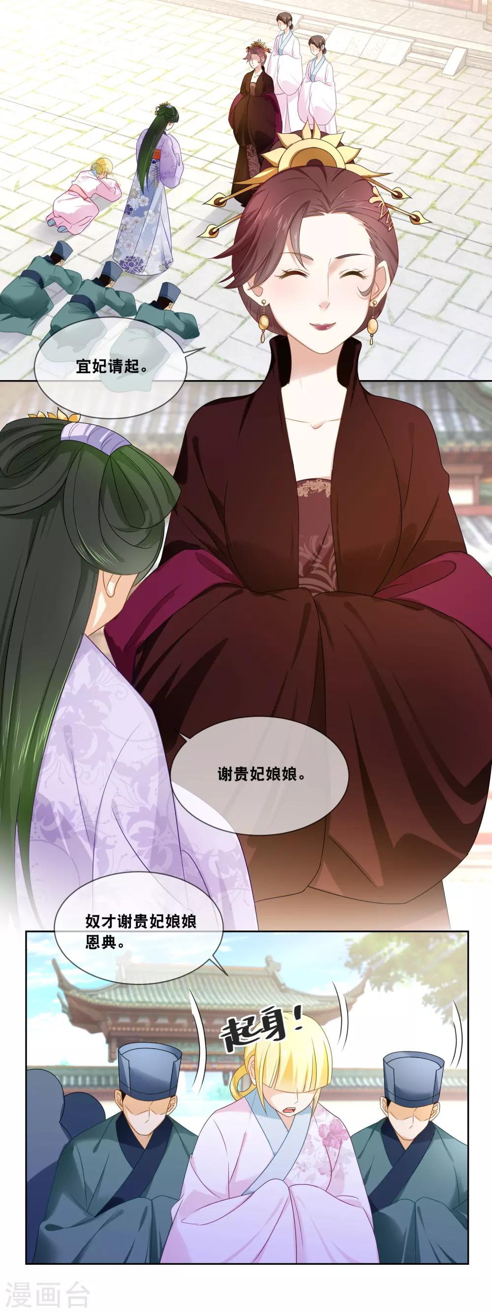 第41话 贵妃娘娘驾到&hellip;&hellip;-第43话