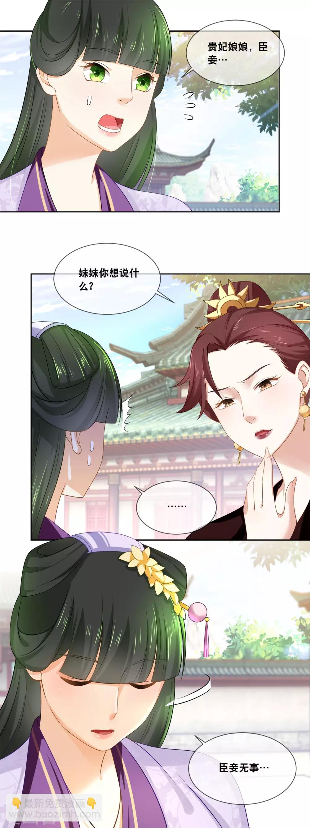 第41话 贵妃娘娘驾到&hellip;&hellip;-第43话