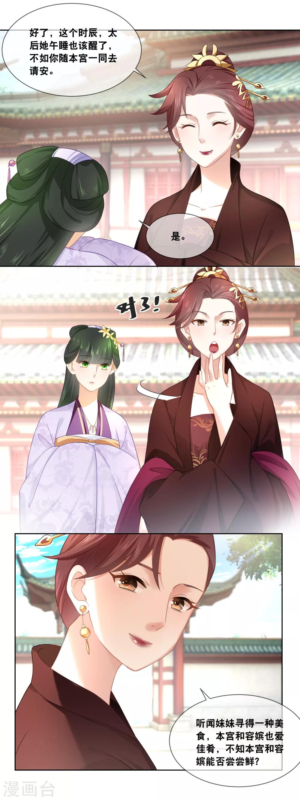 第41话 贵妃娘娘驾到&hellip;&hellip;-第43话