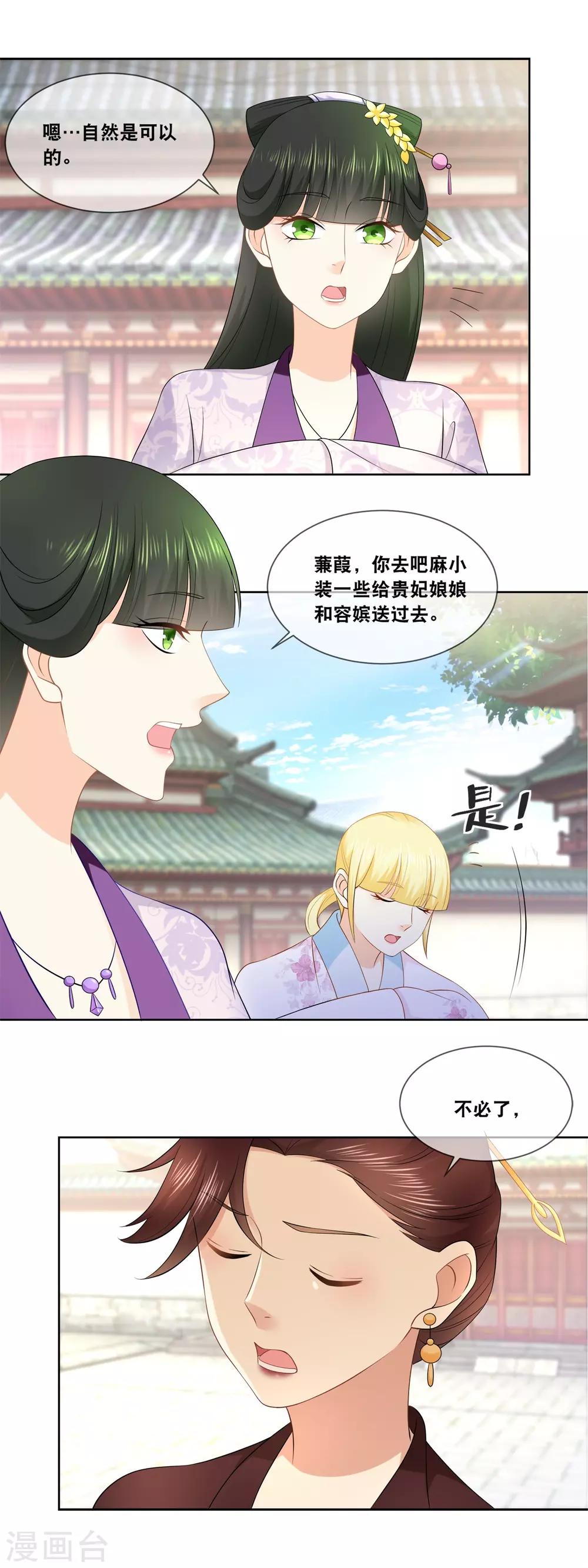 廚娘皇后 - 第41話 貴妃娘娘駕到…… - 2