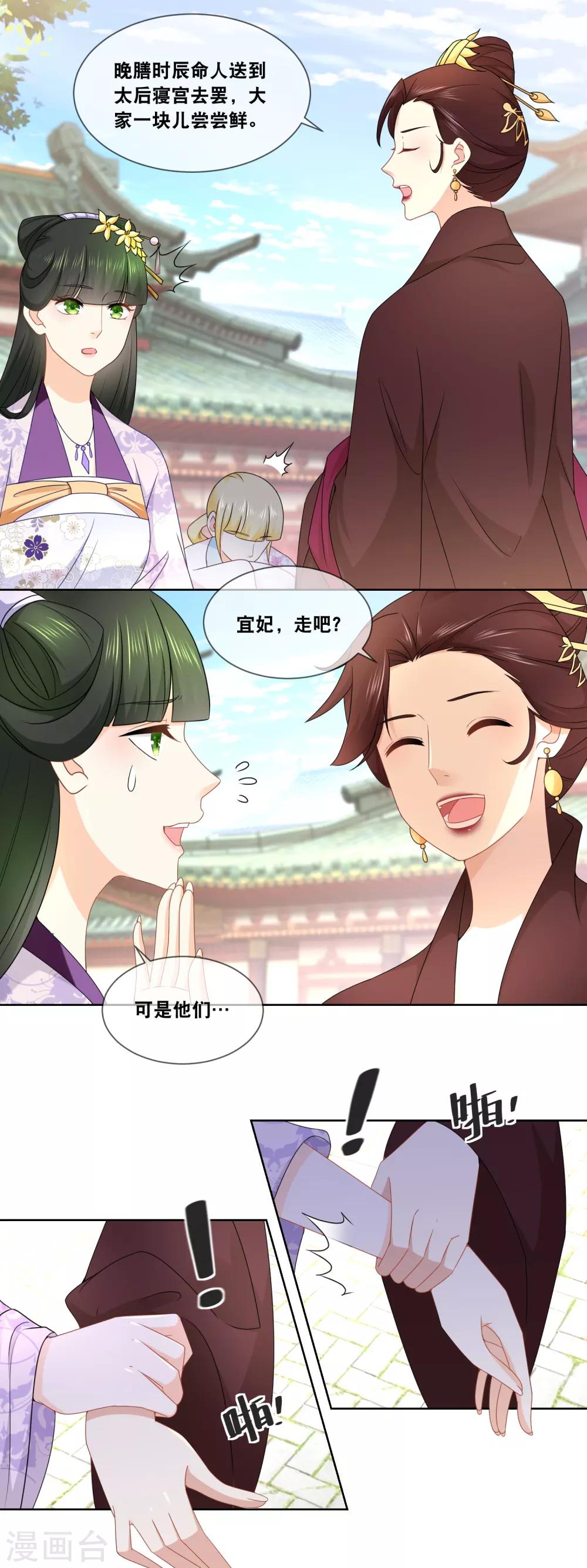 第41话 贵妃娘娘驾到&hellip;&hellip;-第43话