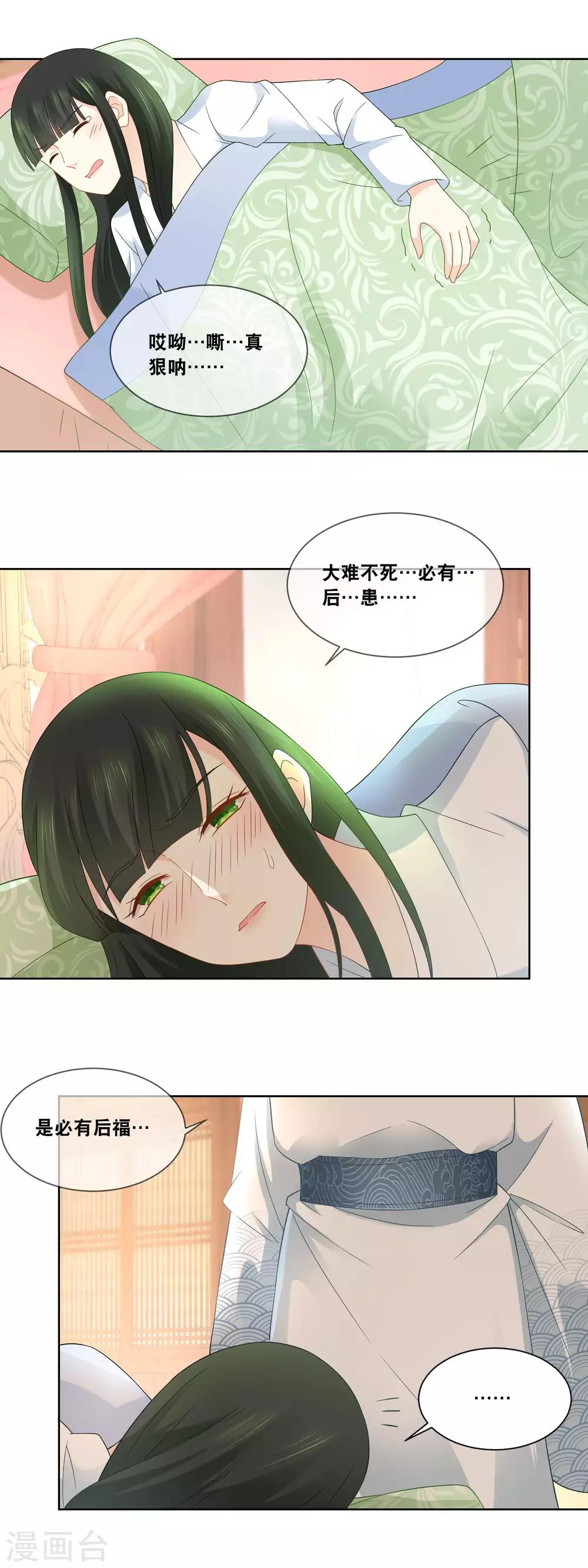 第43话 给本宫好好伺候&hellip;&hellip;-第45话