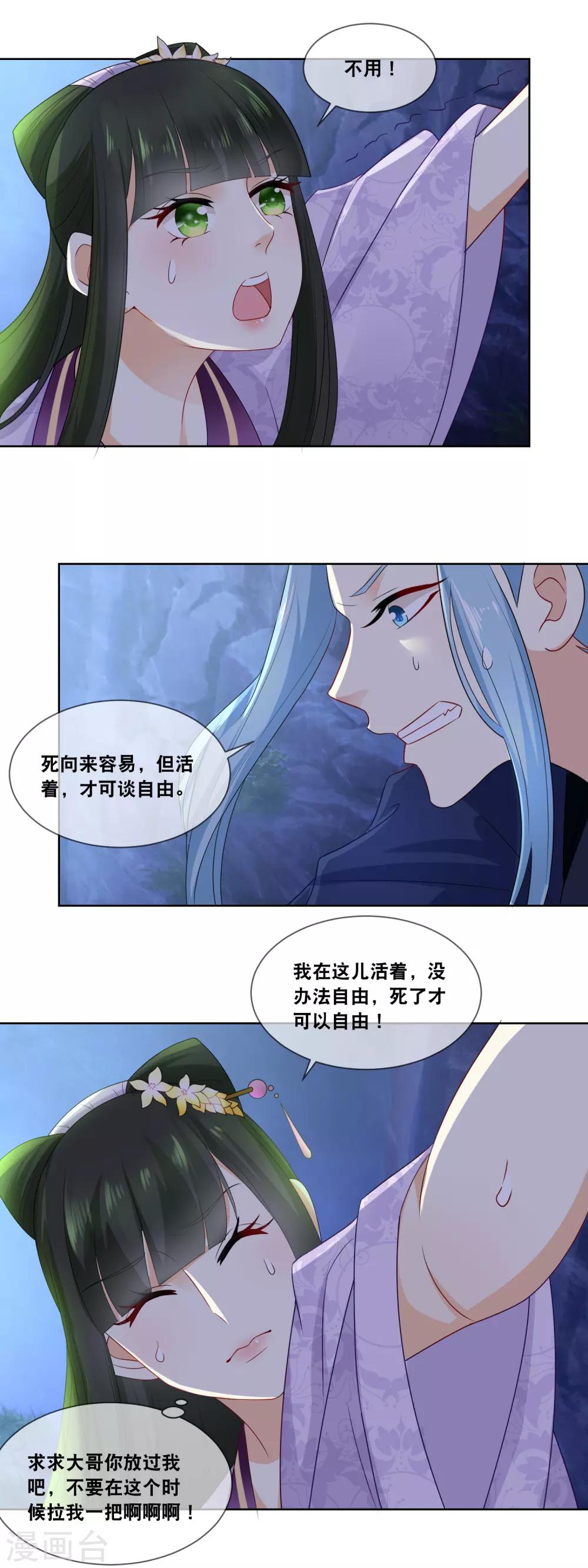 廚娘皇后 - 第47話 活着纔可談自由…… - 4