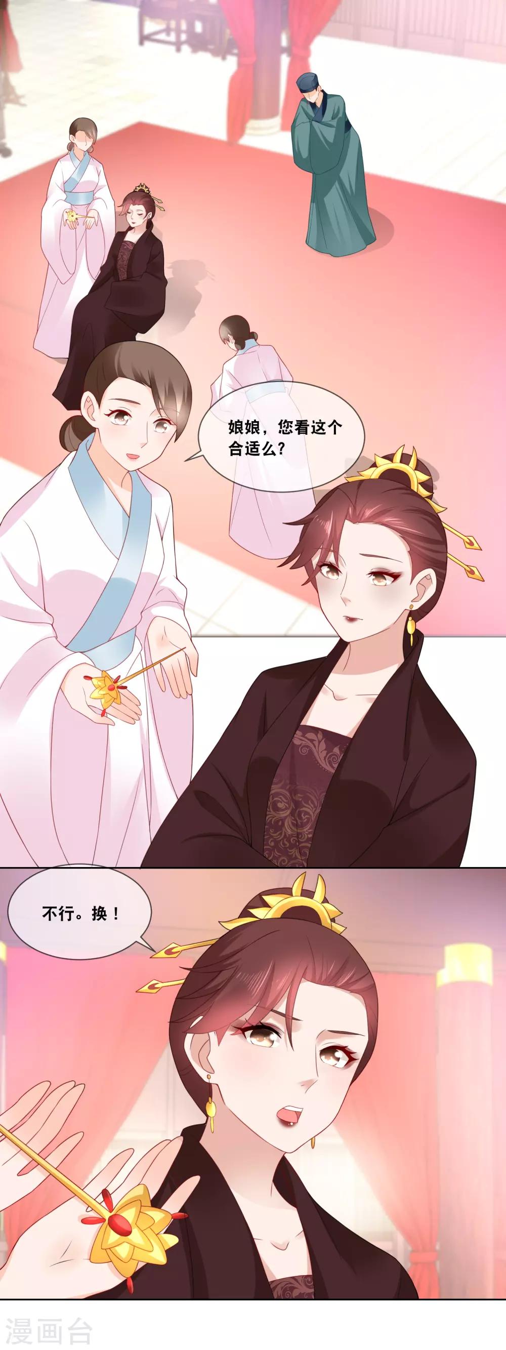 第49话 臣妾有何过错&hellip;&hellip;-第51话