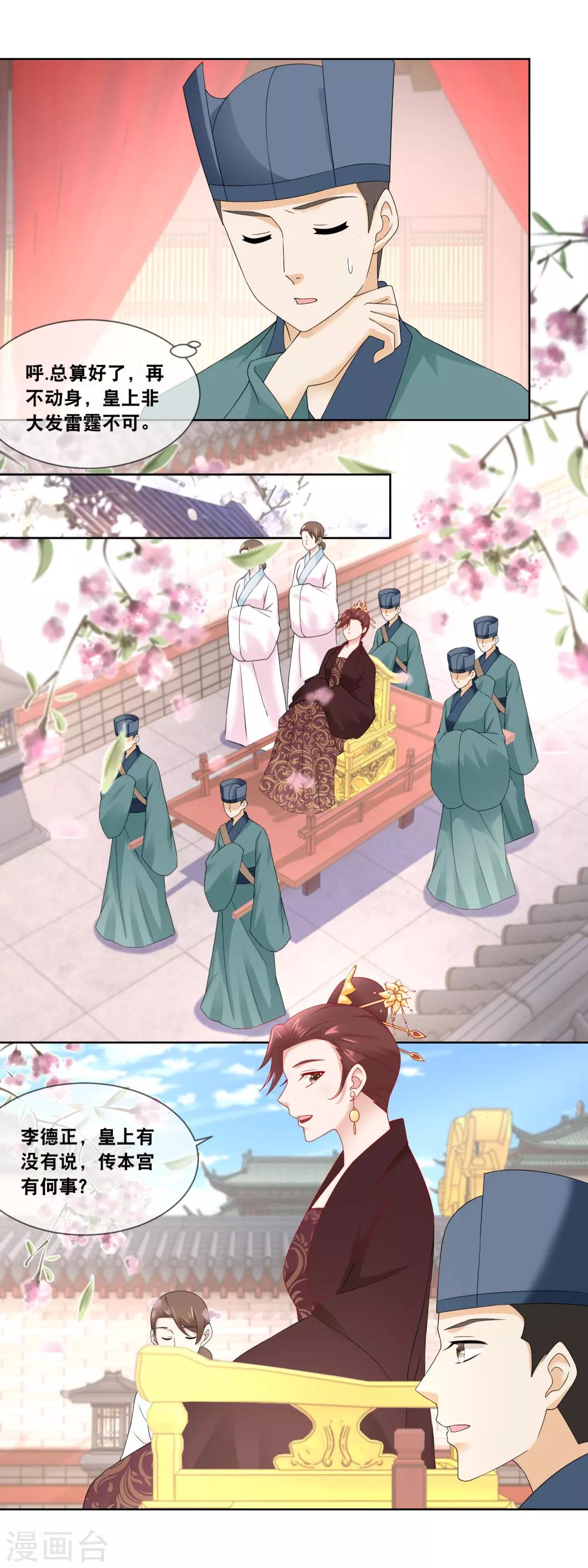 第49话 臣妾有何过错&hellip;&hellip;-第51话