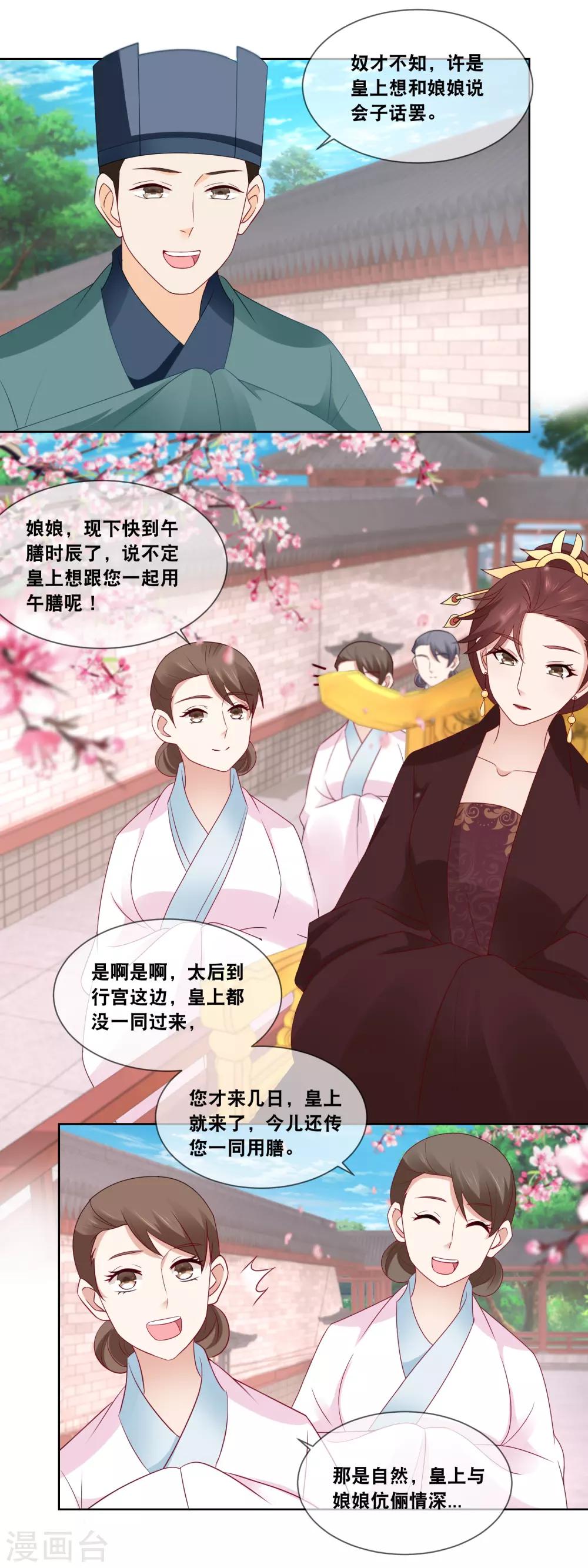 第49话 臣妾有何过错&hellip;&hellip;-第51话