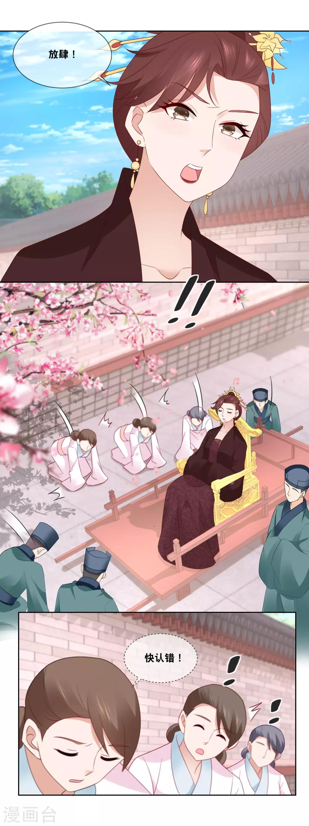 第49话 臣妾有何过错&hellip;&hellip;-第51话