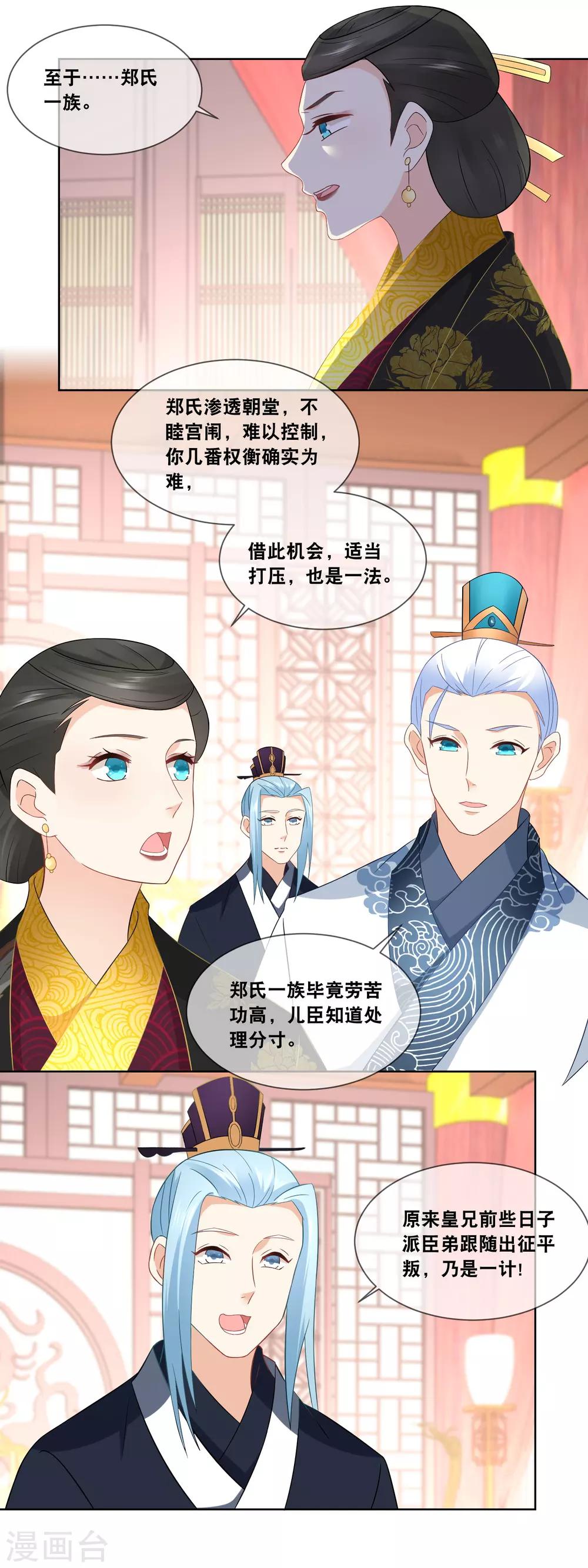 第51话 贵妃郑氏滥用私刑&hellip;&hellip;-第53话