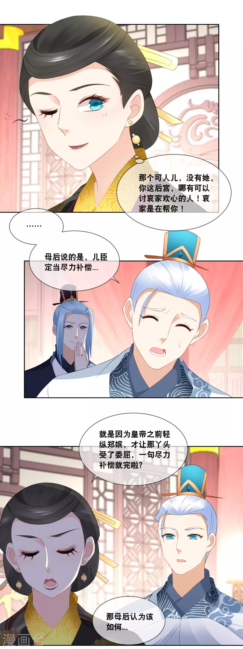 第51话 贵妃郑氏滥用私刑&hellip;&hellip;-第53话