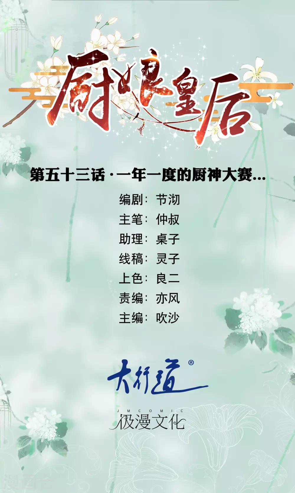 第53话 一年一度的厨神大赛&hellip;&hellip;-第55话