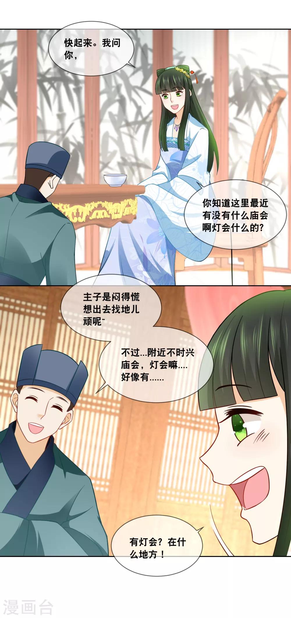 廚娘皇后 - 第53話 一年一度的廚神大賽…… - 3