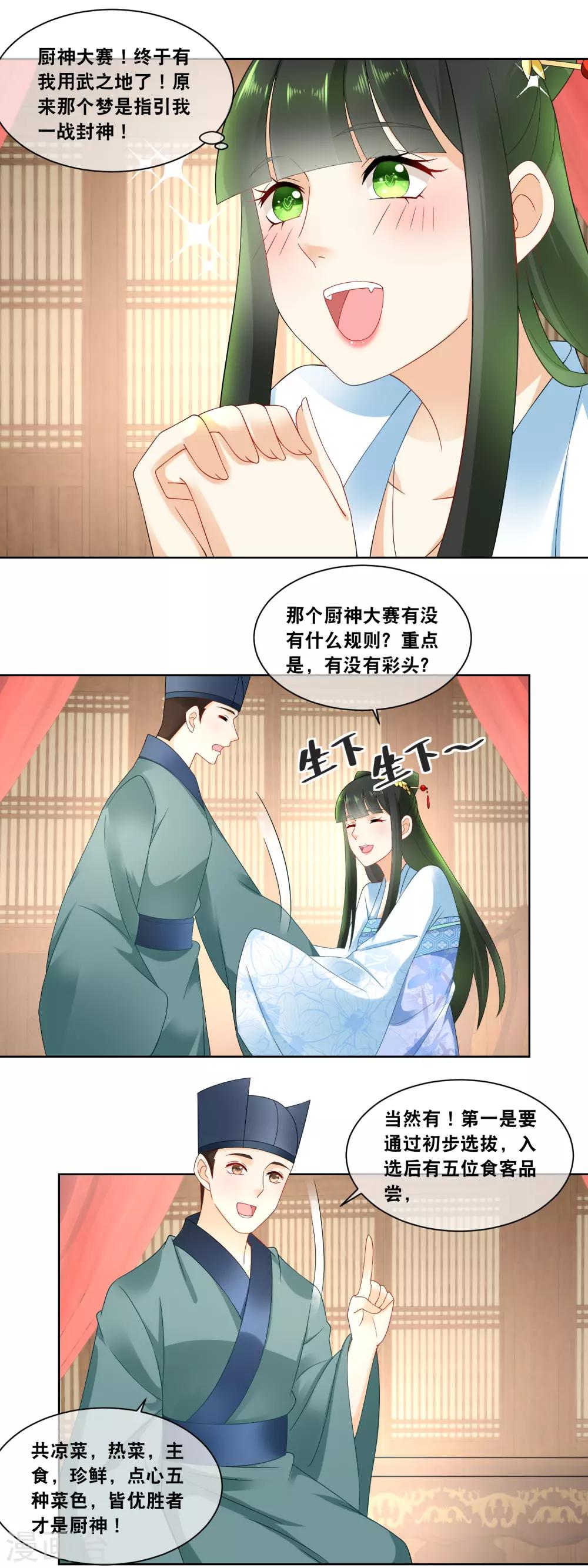 廚娘皇后 - 第53話 一年一度的廚神大賽…… - 3