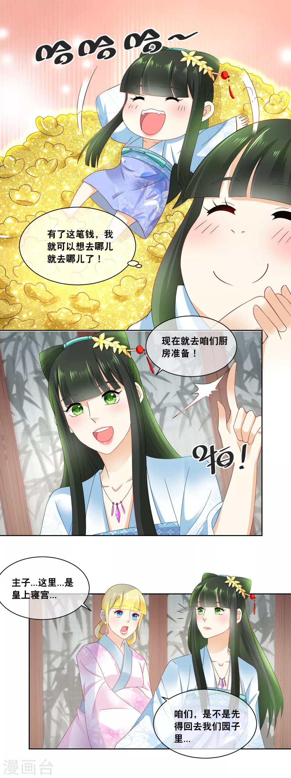 厨娘皇后 - 第53话 一年一度的厨神大赛…… - 2