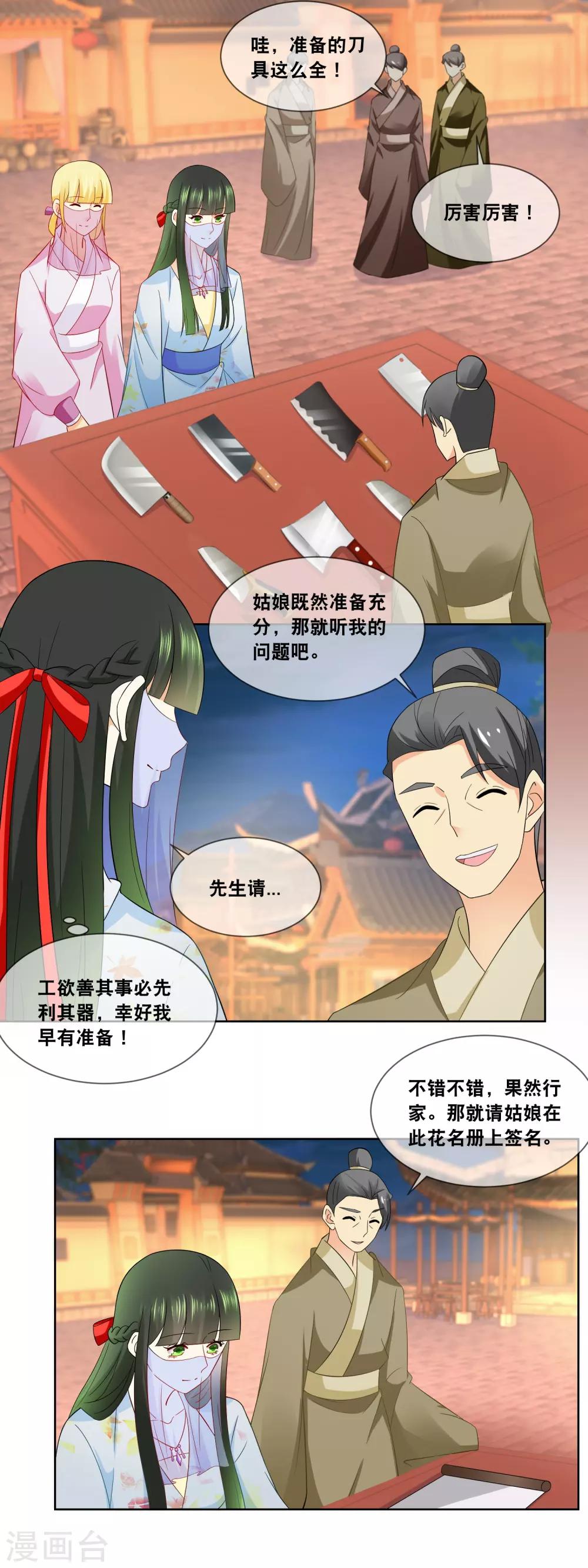 廚娘皇后 - 第55話 廚神大賽…… - 1