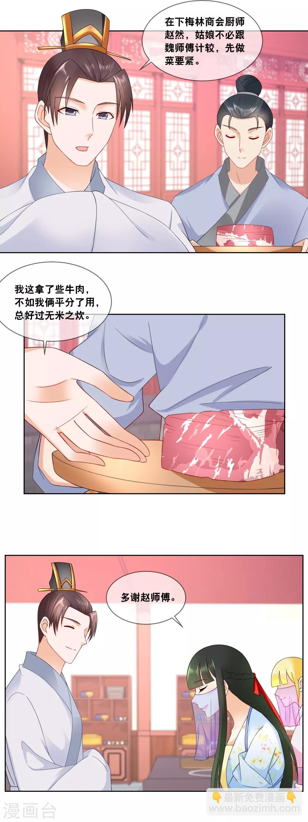 廚娘皇后 - 第57話 先做菜要緊…… - 2