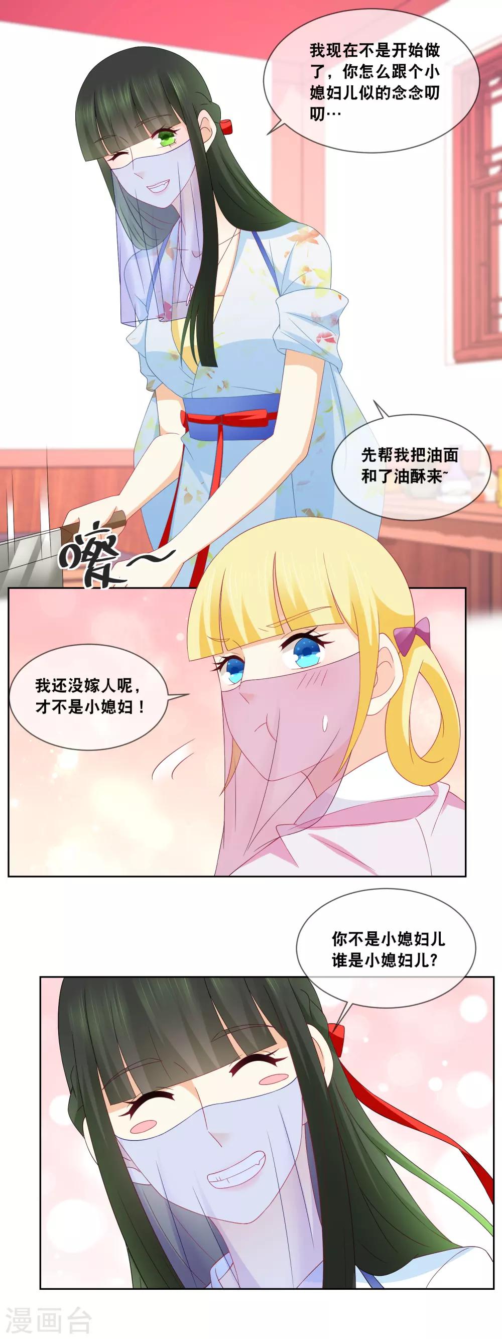 廚娘皇后 - 第59話 我在準備餡料…… - 2