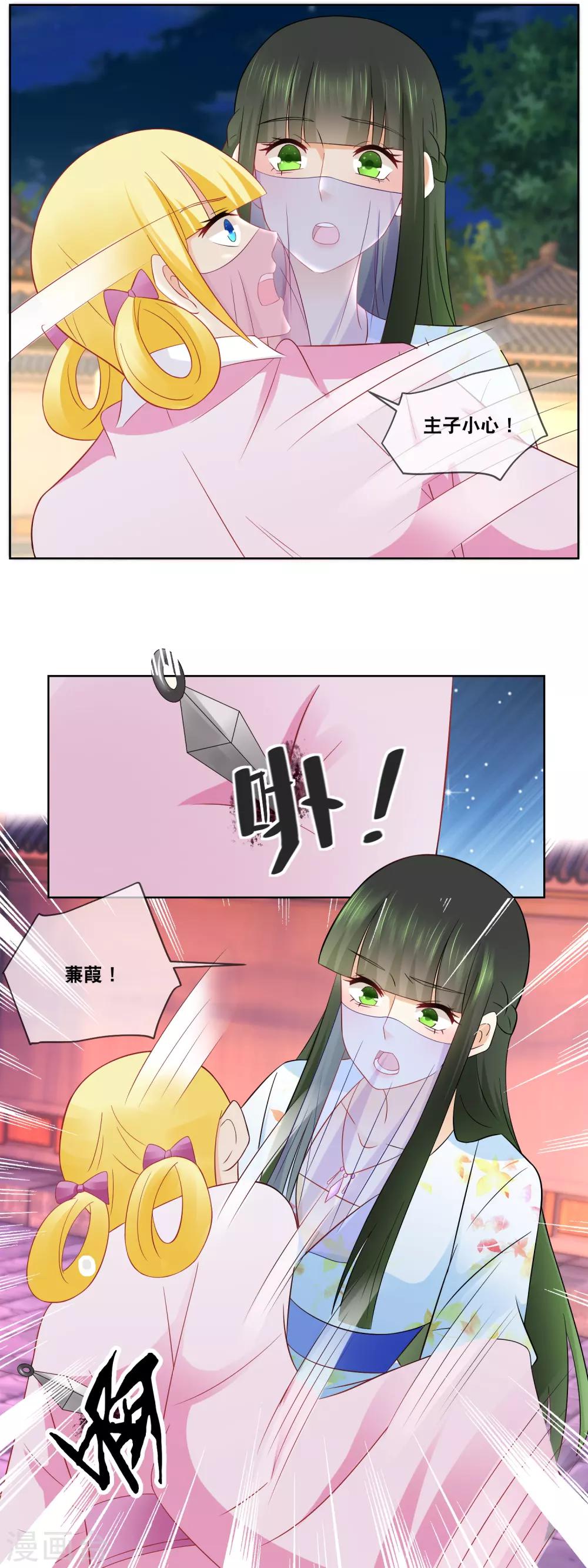 第63话 主子小心&hellip;&hellip;-第65话