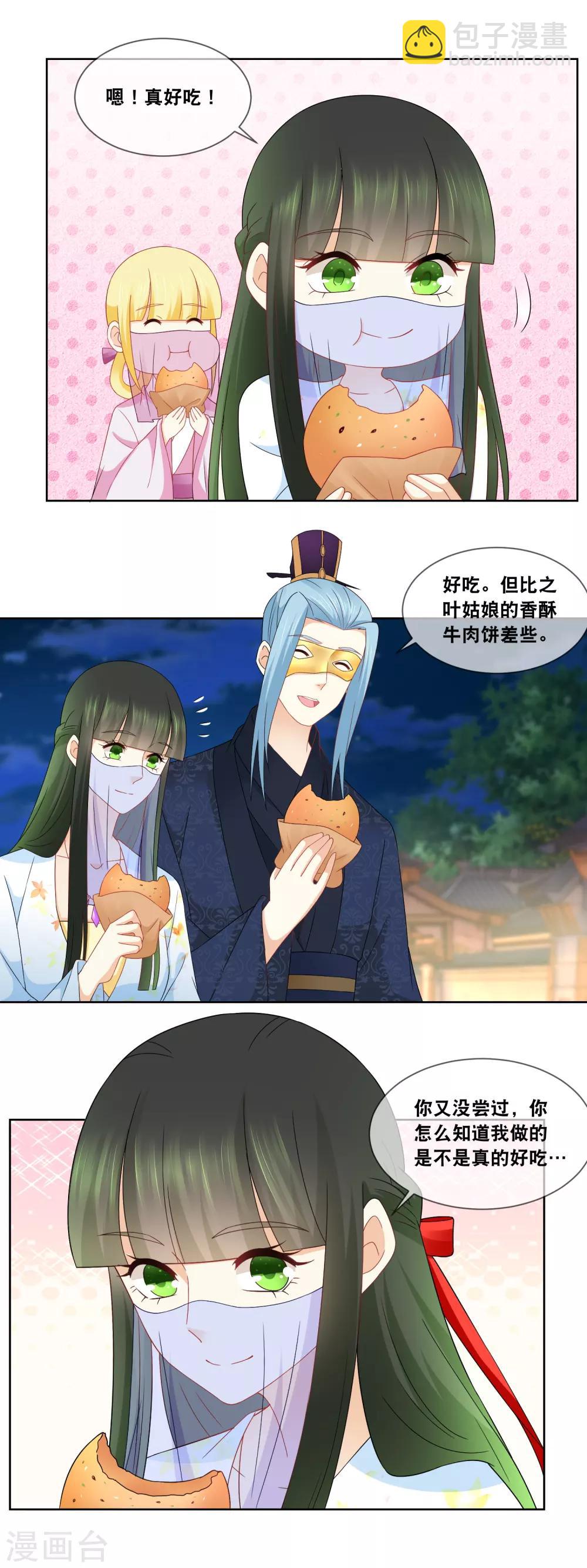 第63话 主子小心&hellip;&hellip;-第65话