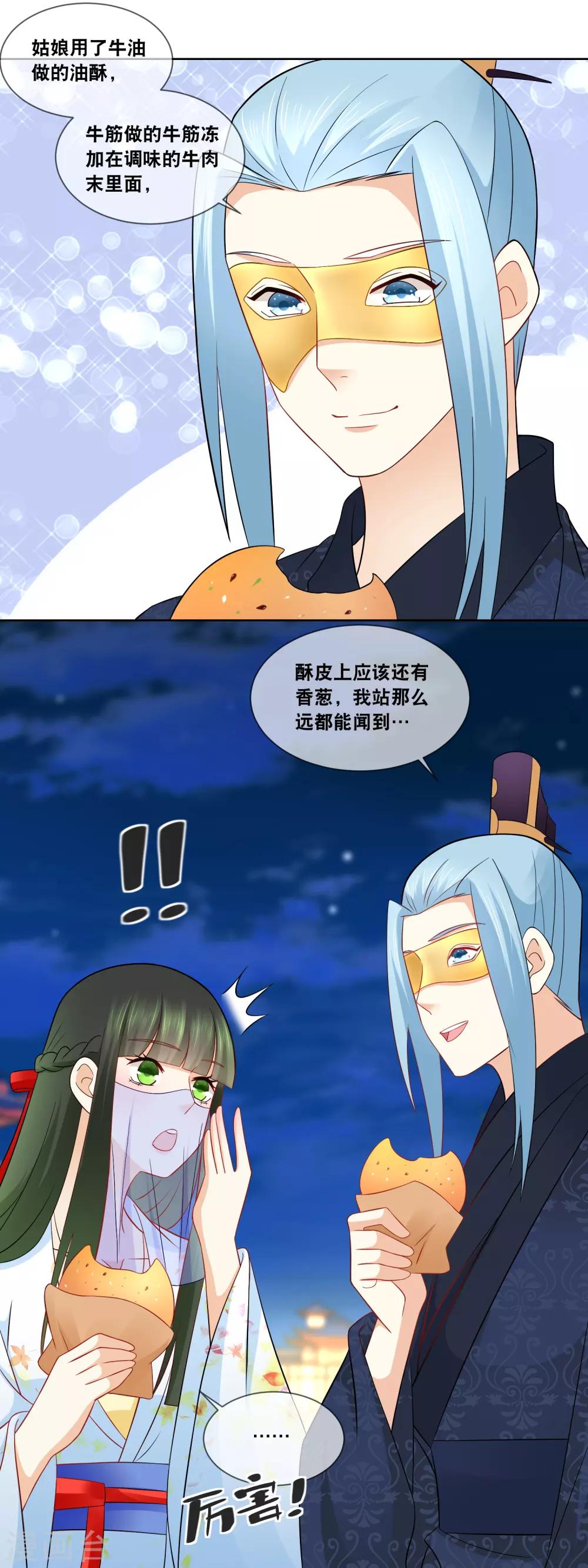 第63话 主子小心&hellip;&hellip;-第65话