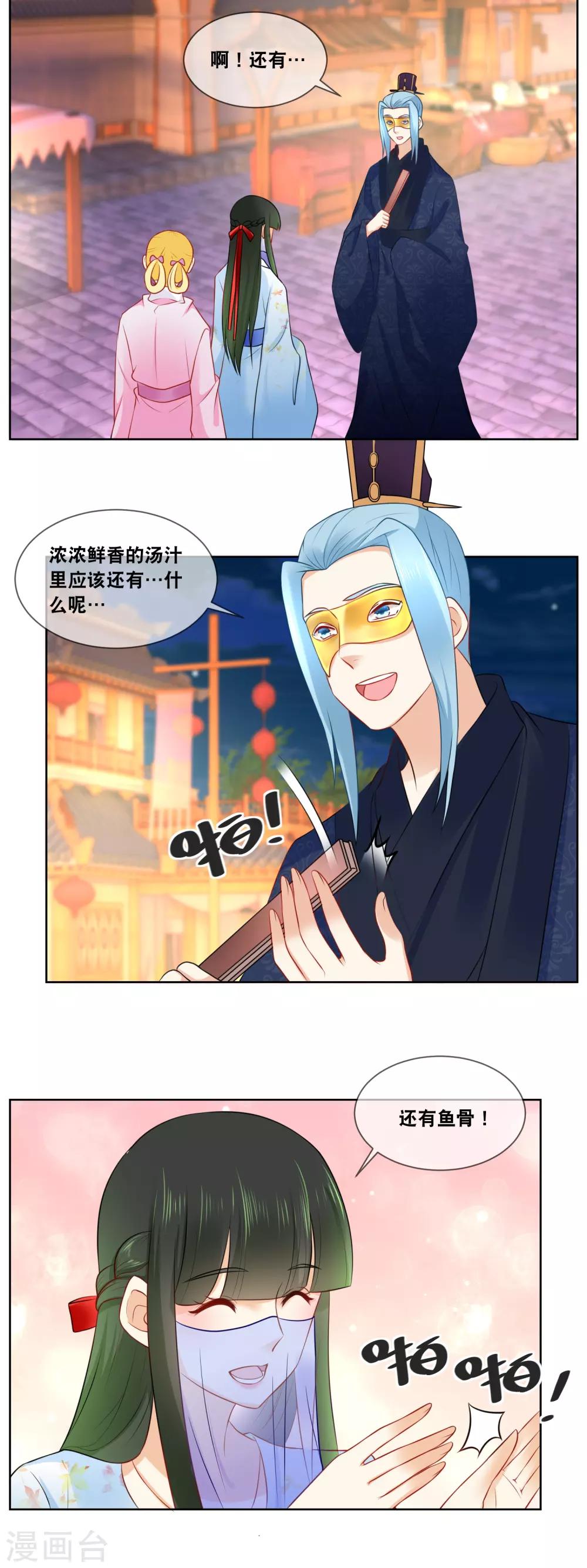 第63话 主子小心&hellip;&hellip;-第65话