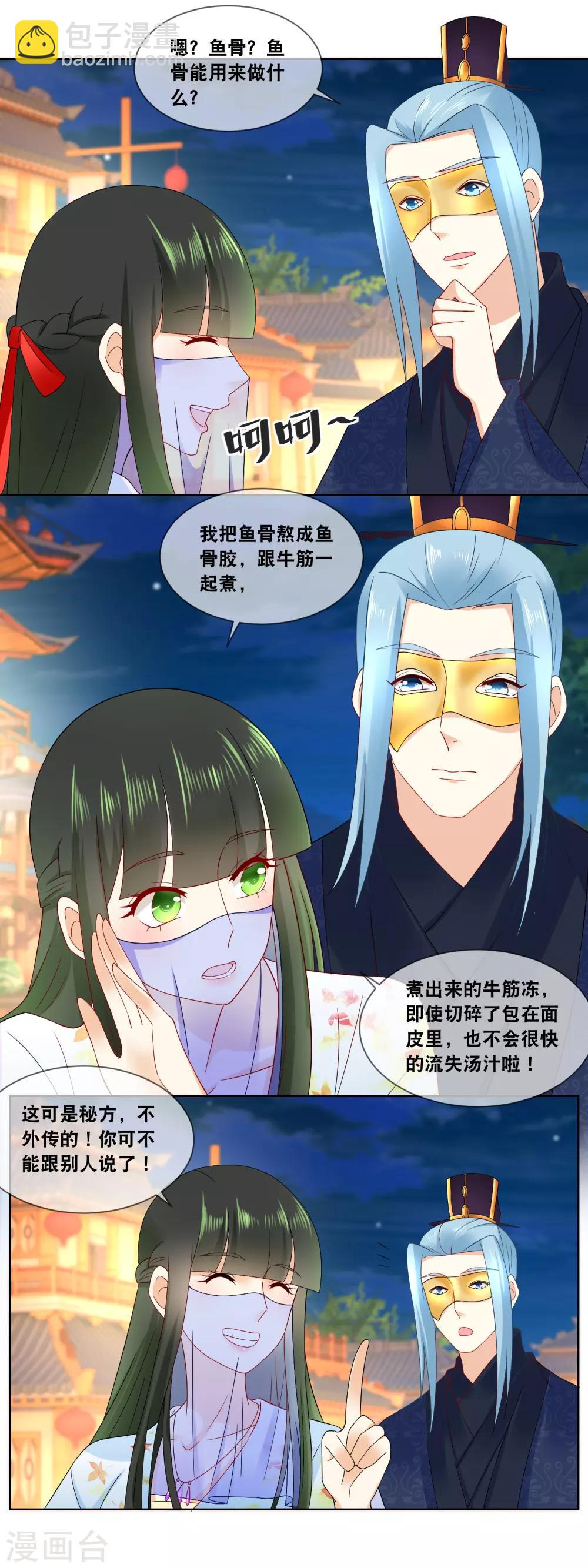 第63话 主子小心&hellip;&hellip;-第65话