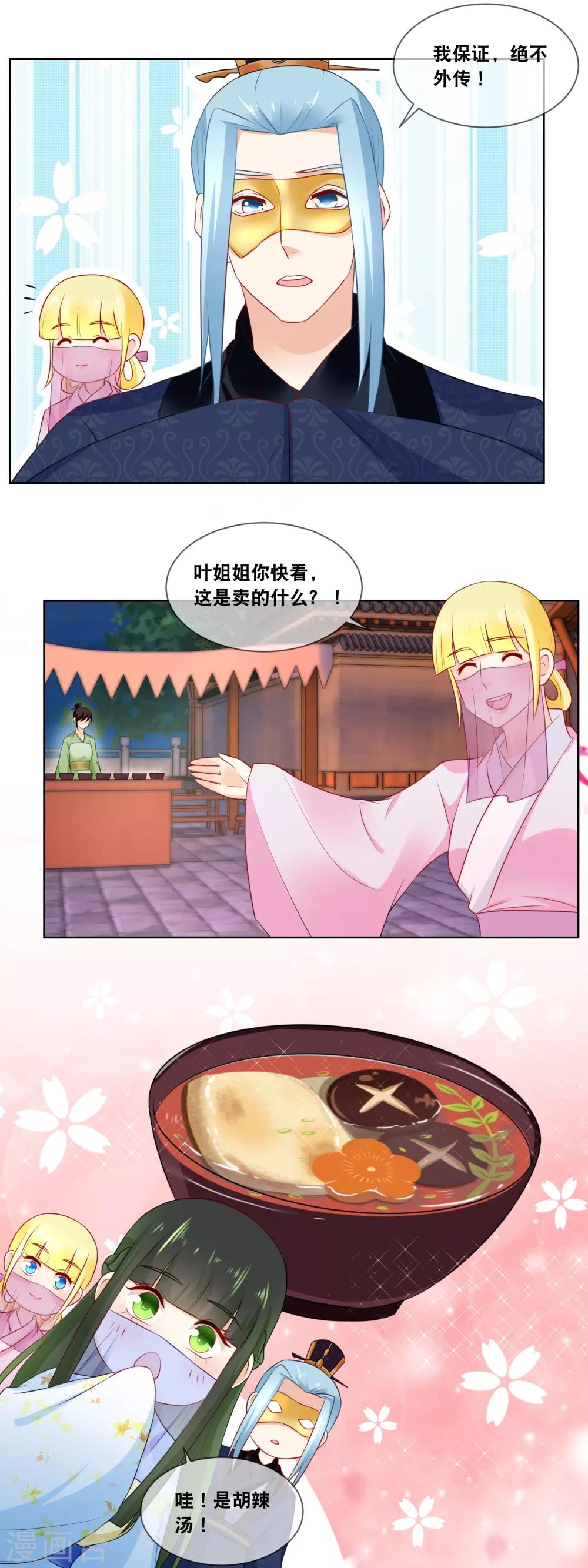 第63话 主子小心&hellip;&hellip;-第65话