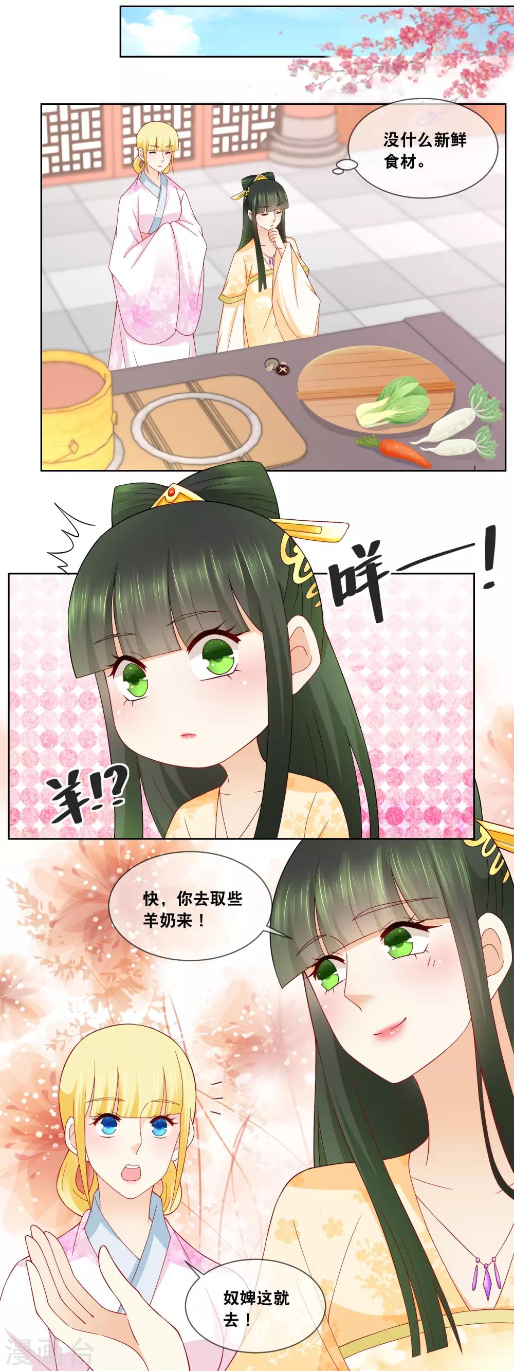 廚娘皇后 - 第65話 你們來我這就是蹭飯 - 1