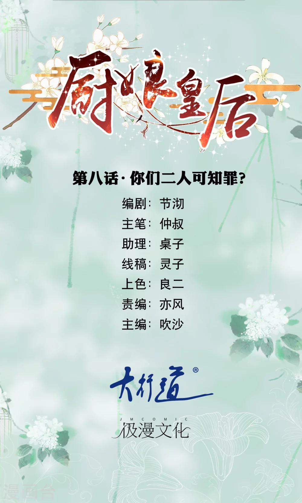第8话 你们二人可知罪？-第9话