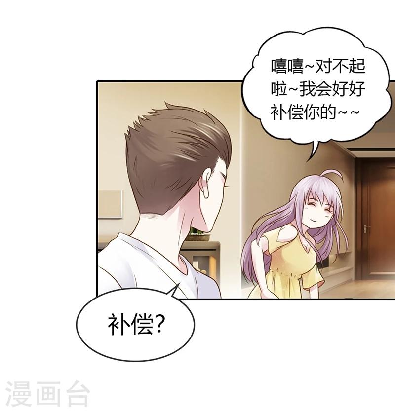 最终话 让我来补偿你-第31话