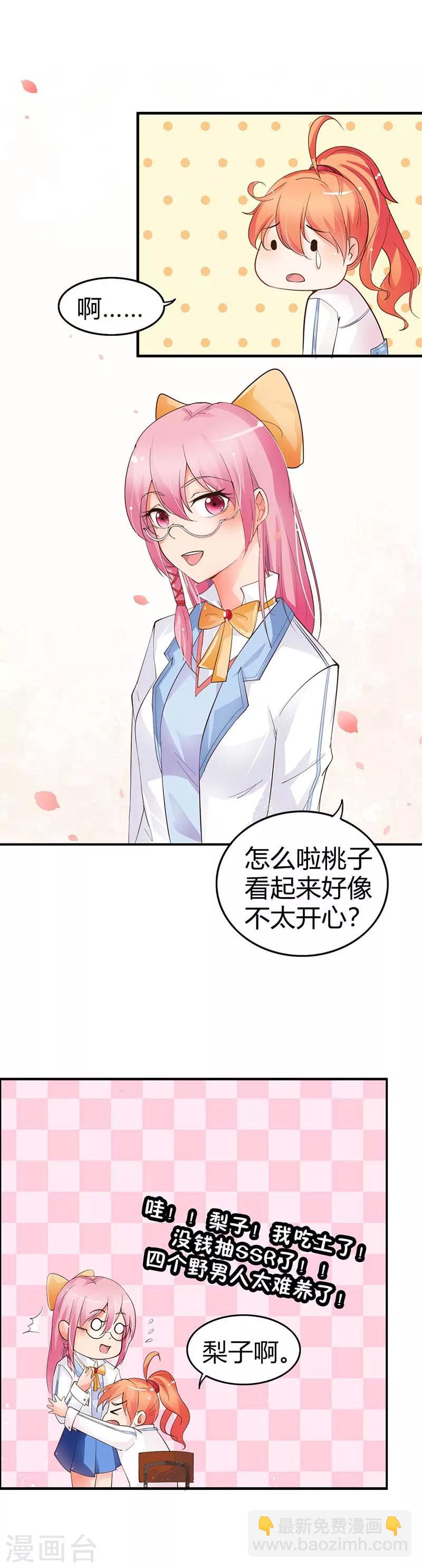 第1话 四个野男人太难养了-第1话