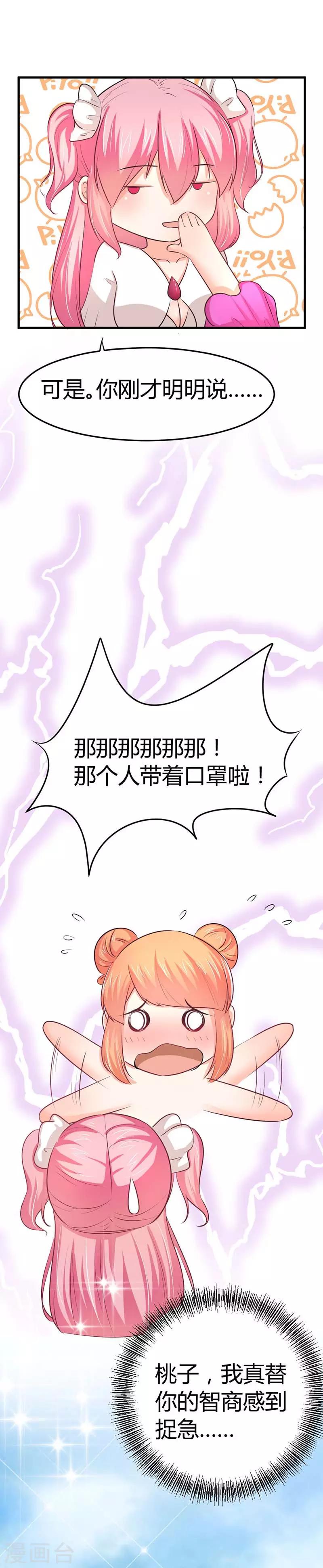 第19话 真替你的智商感到捉急-第19话