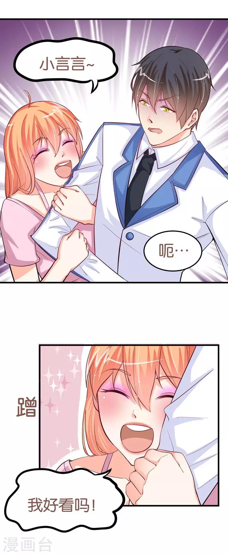 第7话 让开！你丑到我了-第7话