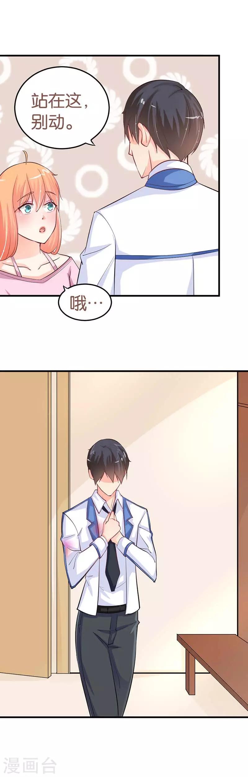 第7话 让开！你丑到我了-第7话