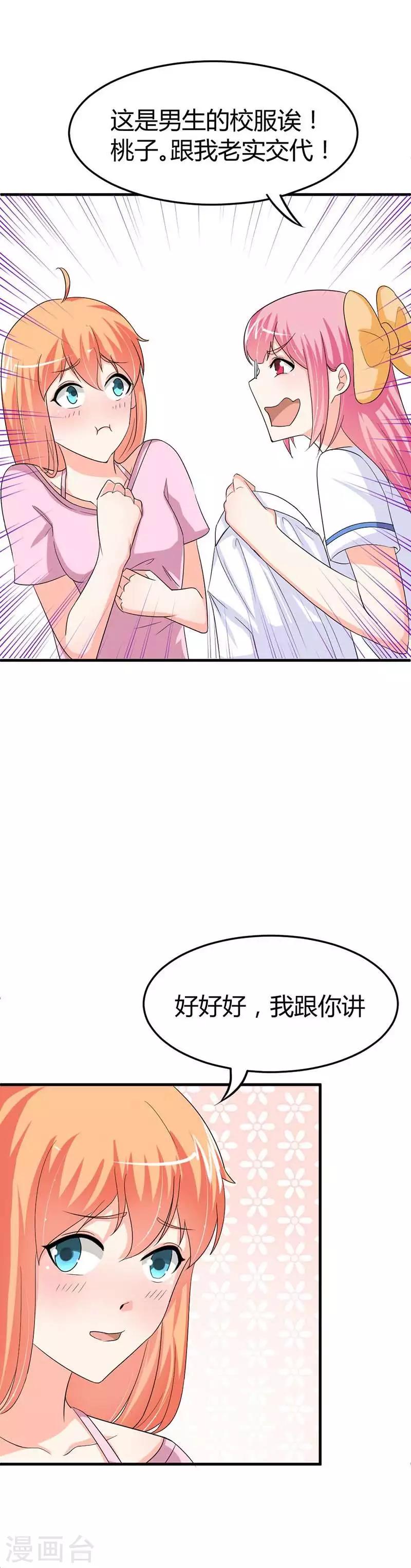 第9话 这个.....你哪来的呀？-第9话