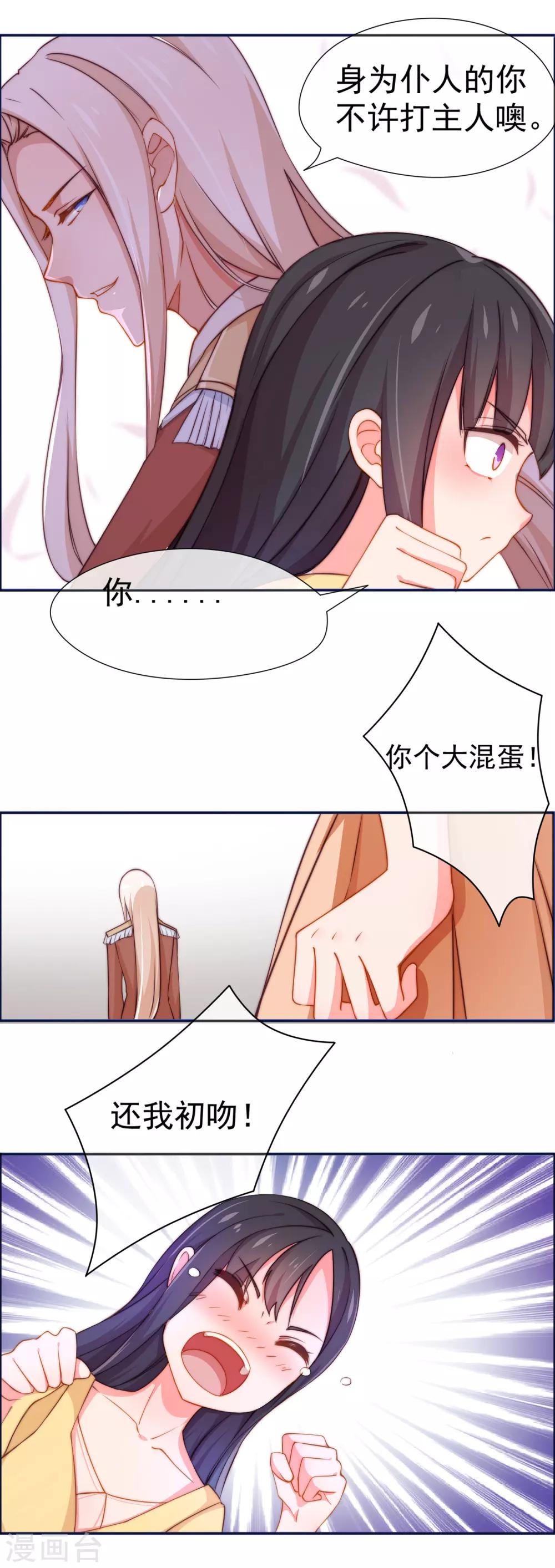 第2话 契约-第3话