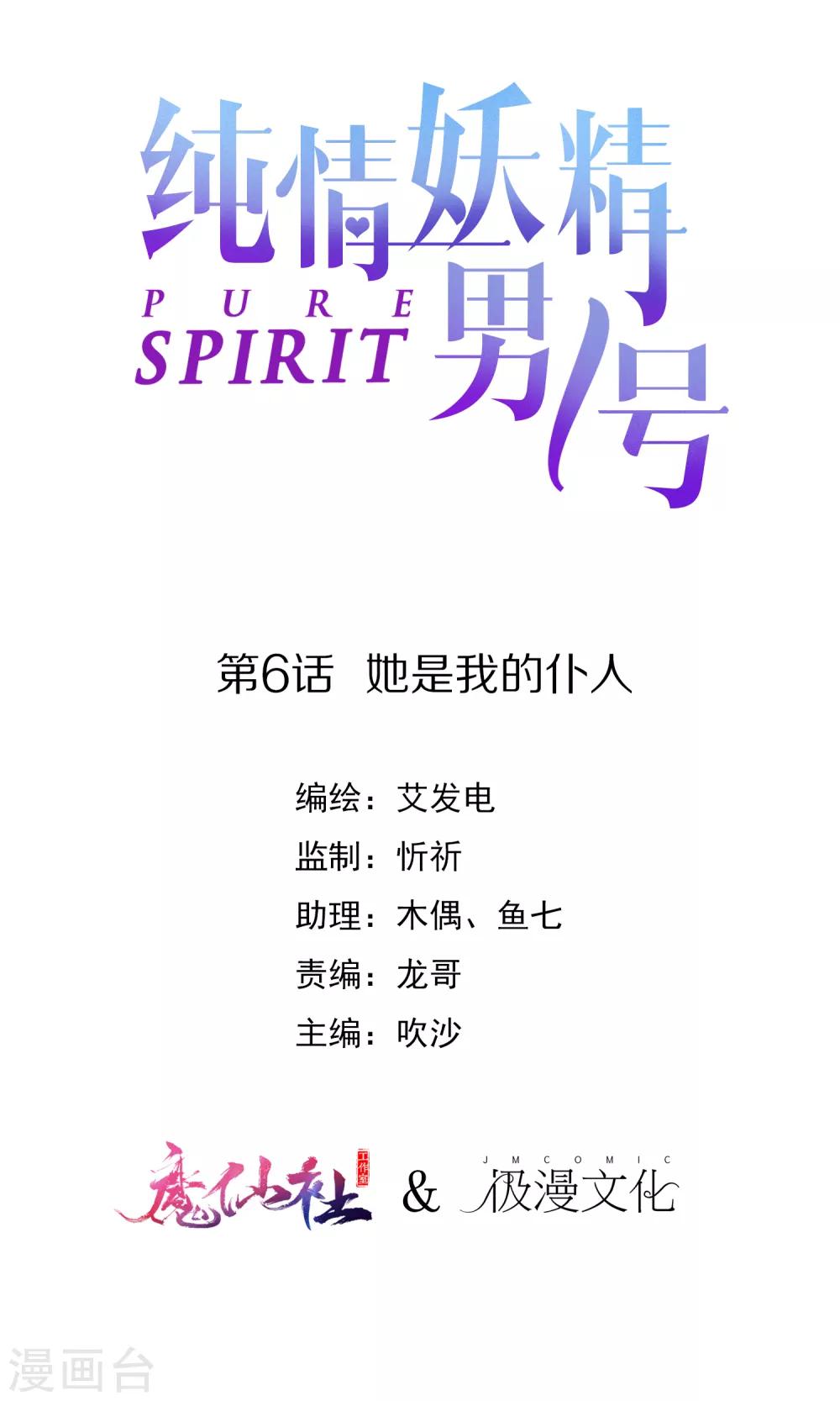 第6话 她是我的仆人-第7话