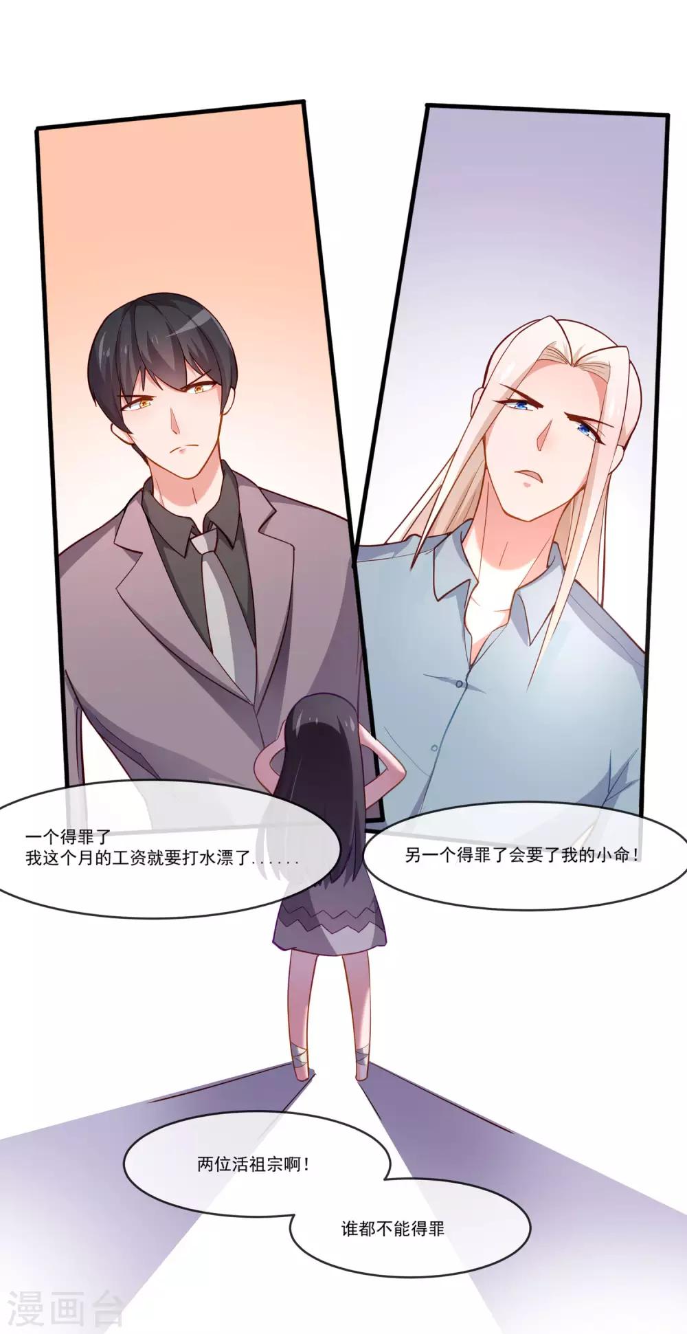 第6话 她是我的仆人-第7话