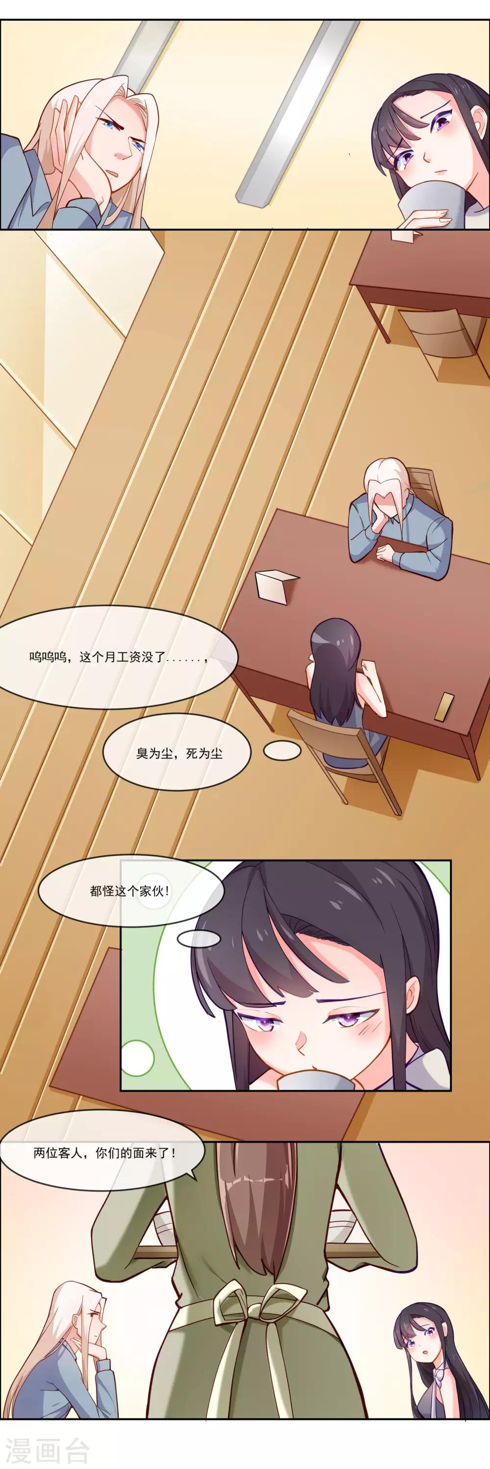 第6话 她是我的仆人-第7话