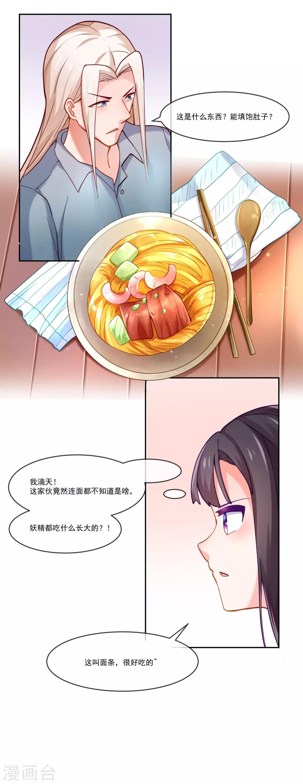 第6话 她是我的仆人-第7话