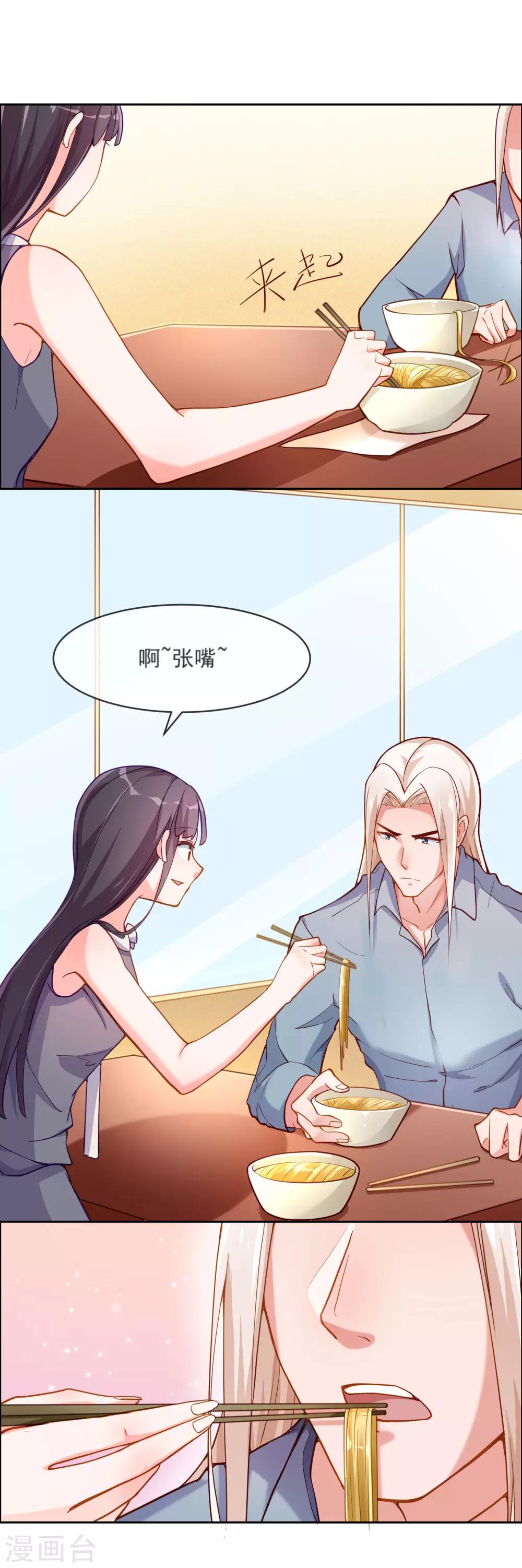 第6话 她是我的仆人-第7话