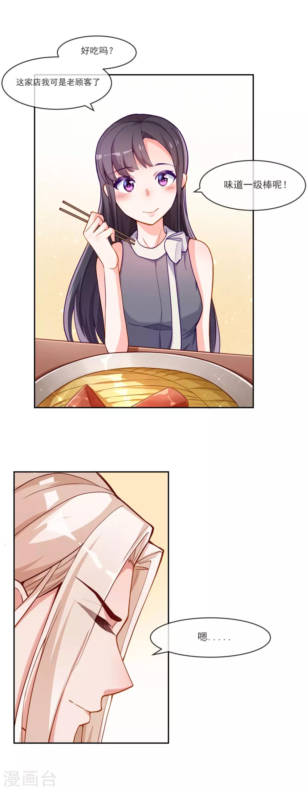 第6话 她是我的仆人-第7话